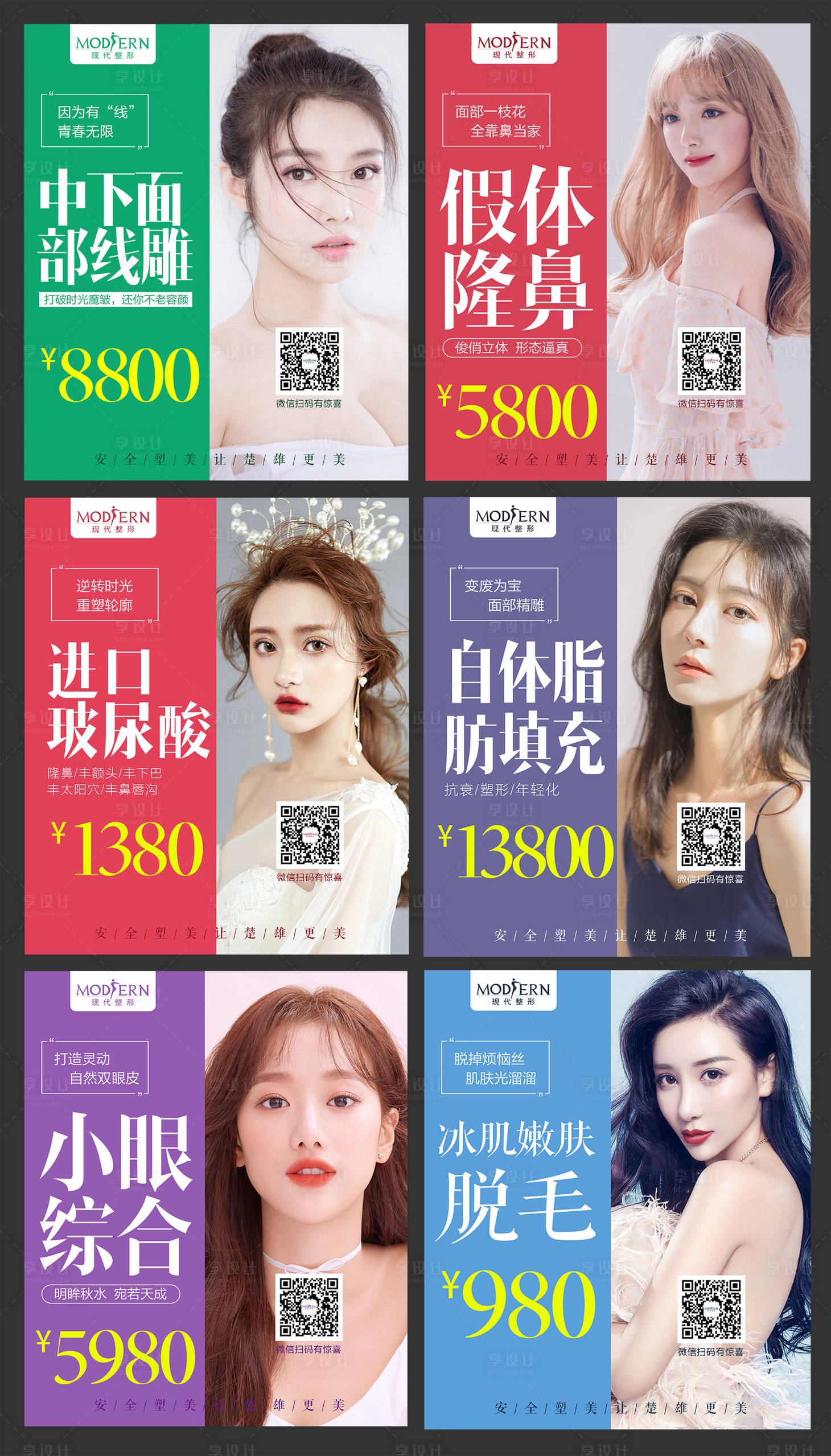 源文件下载【整形美容项目海报】编号：90590002636703033
