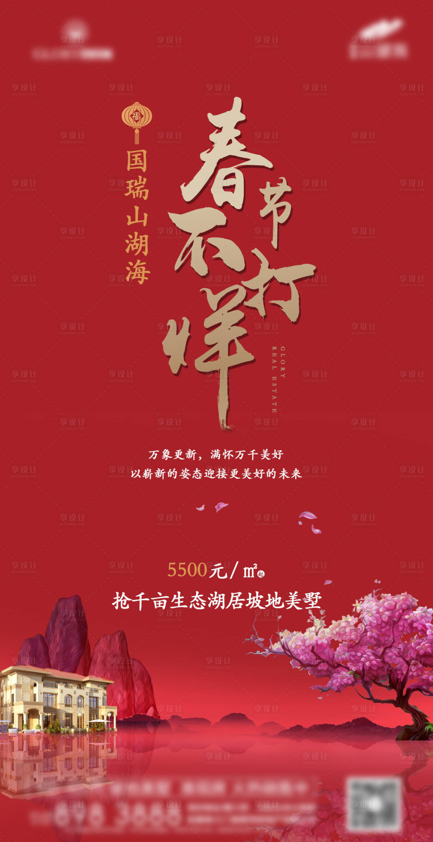 源文件下載【享設計】搜索編號：56320002457156177【地產春節新年拜年稿海報】