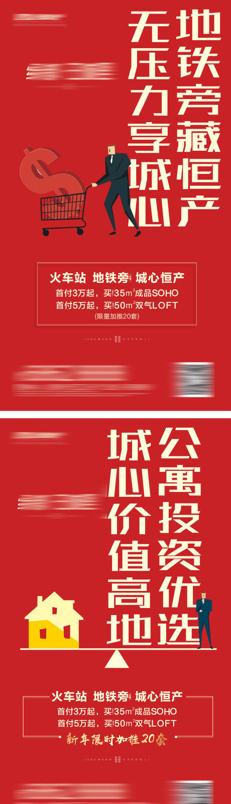 源文件下载【公寓复式loft海报】编号：20201127234809056