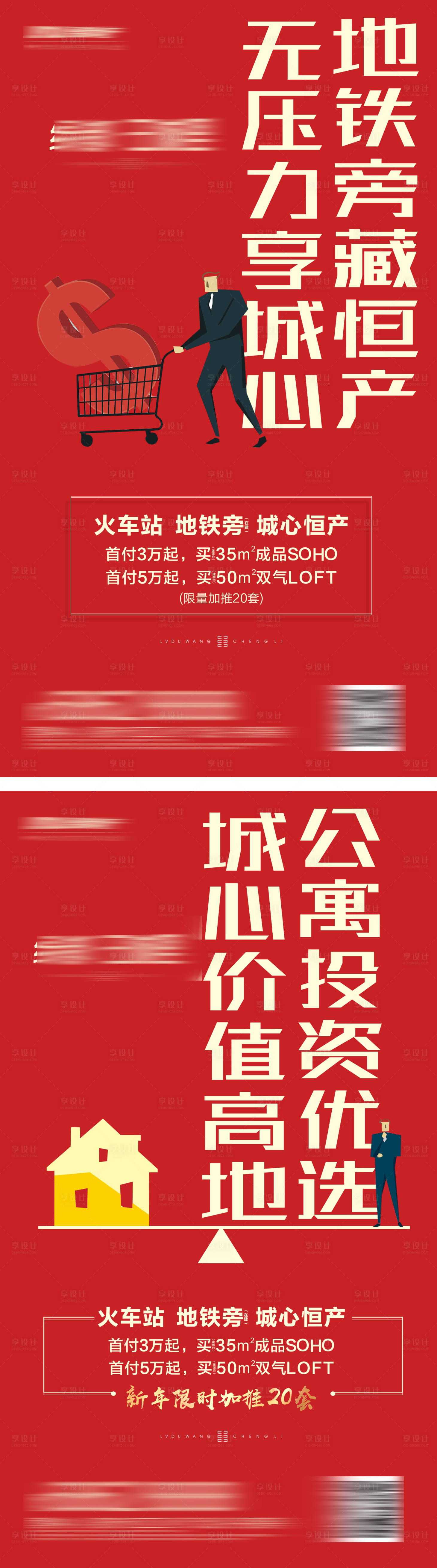 公寓复式loft海报-源文件【享设计】