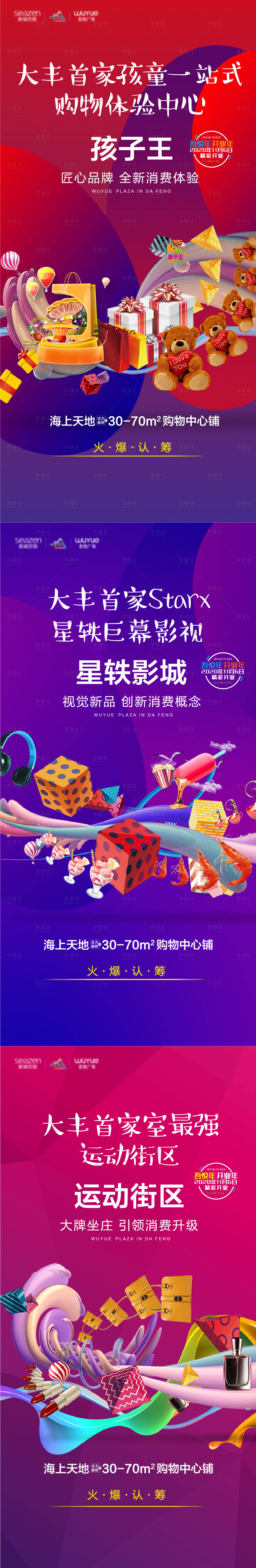 源文件下載【享設計】搜索編號：31090002541543554【商業系列價值點海報】