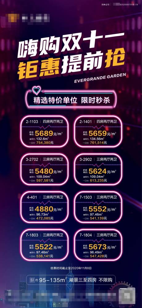 源文件下載【享設計】搜索編號：56410002445336545【雙十一特價房微信刷屏海報】