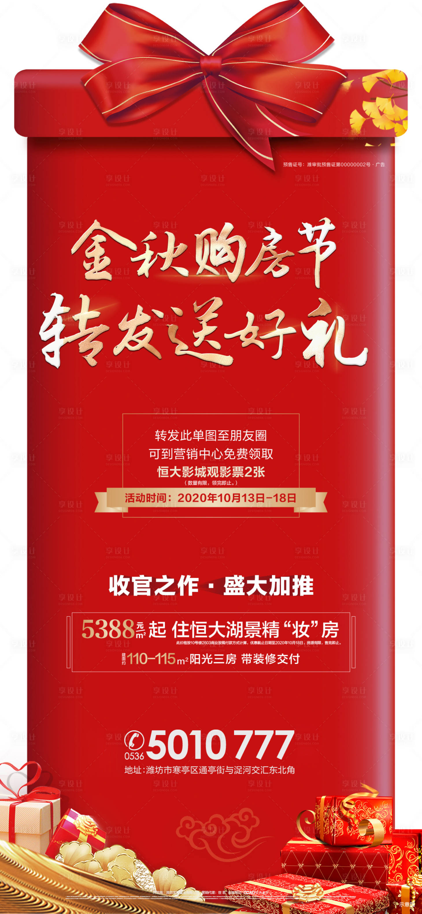 源文件下载【享设计】搜索编号：49840002528947470【地产购房节红金活动海报】