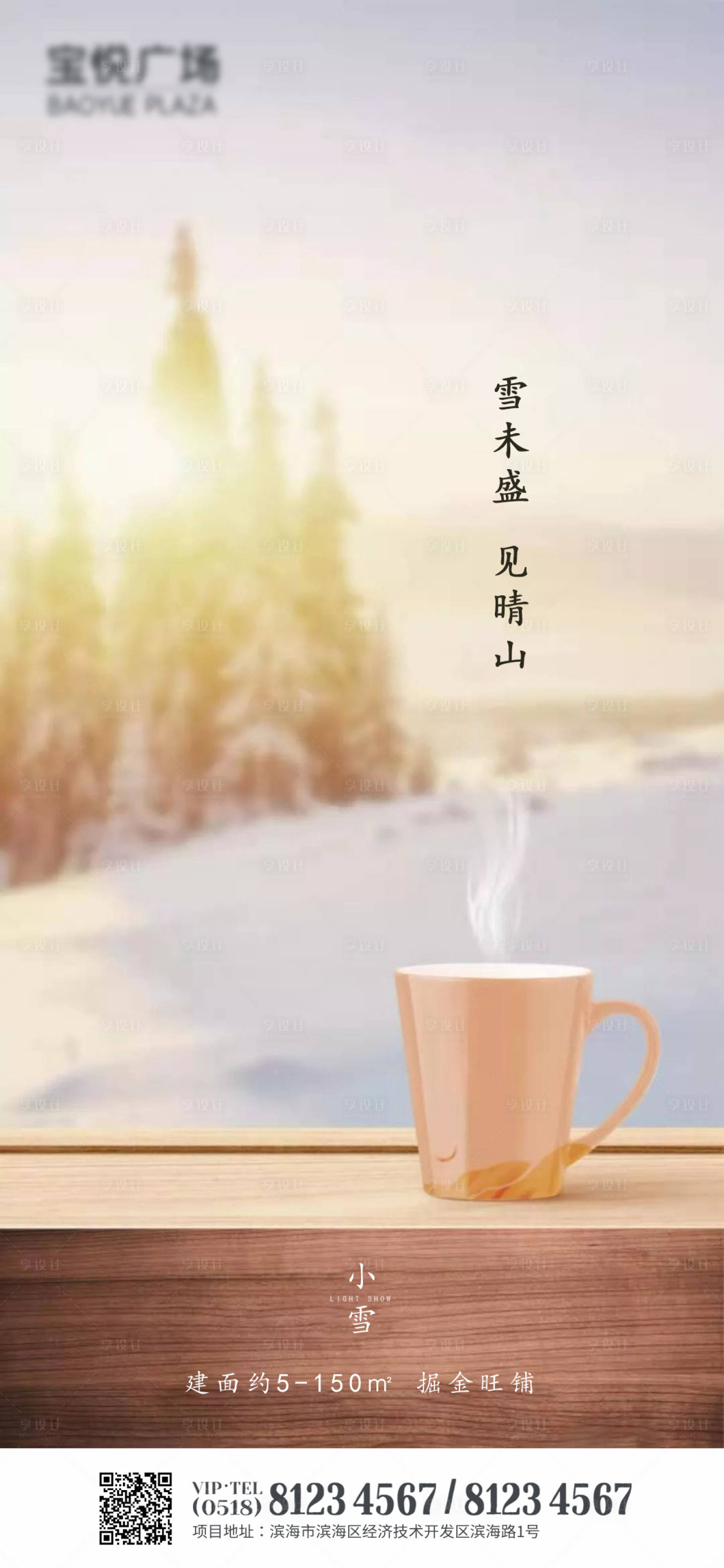 源文件下載【享設(shè)計】搜索編號：19980002577378821【小雪大雪節(jié)日節(jié)氣海報房地產(chǎn)朋友圈】