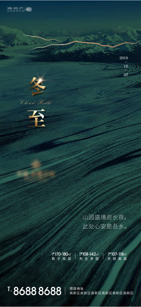 源文件下载【房地产冬至节气海报】编号：18280002733471747