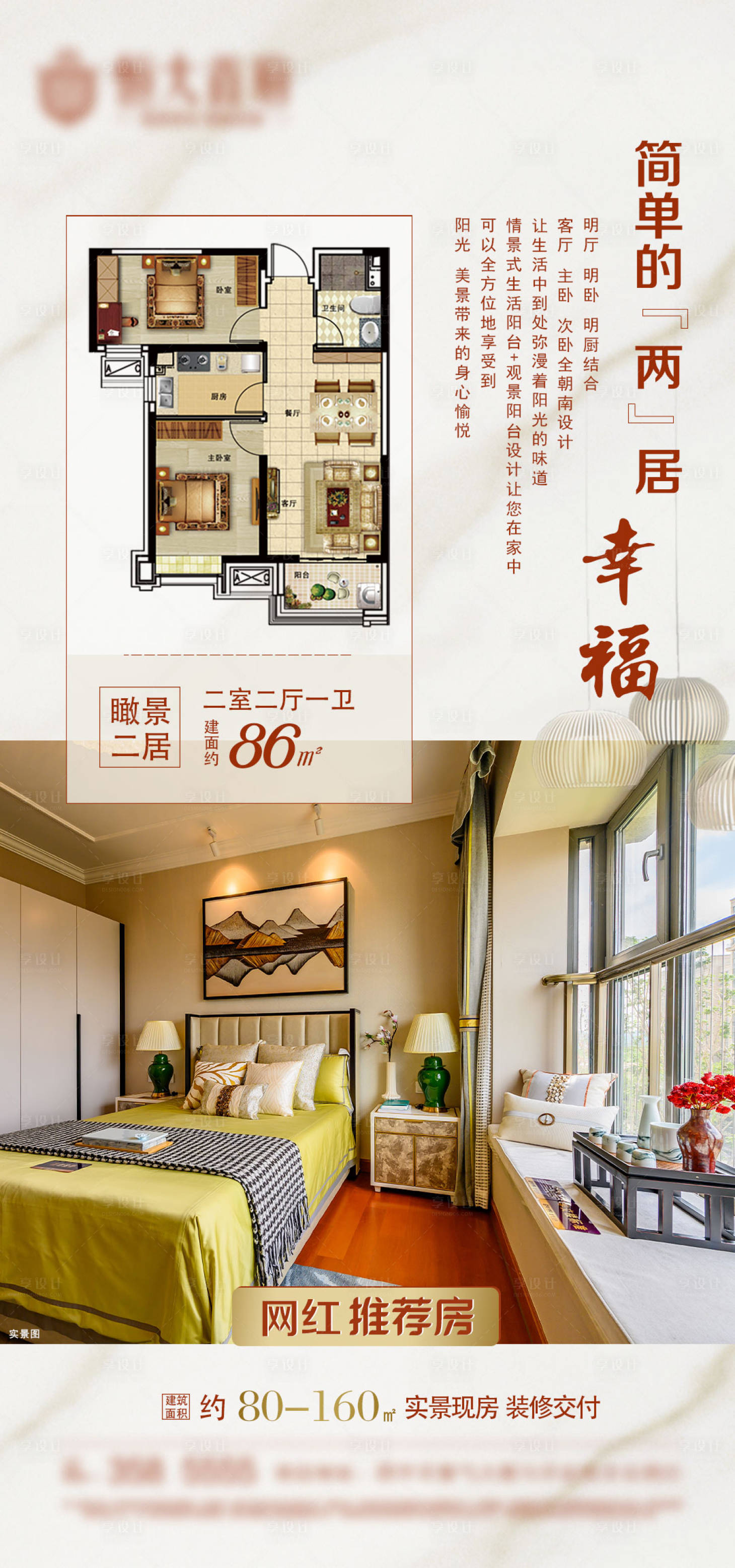 源文件下载【享设计】搜索编号：20500002577548649【地产特价房户型海报】
