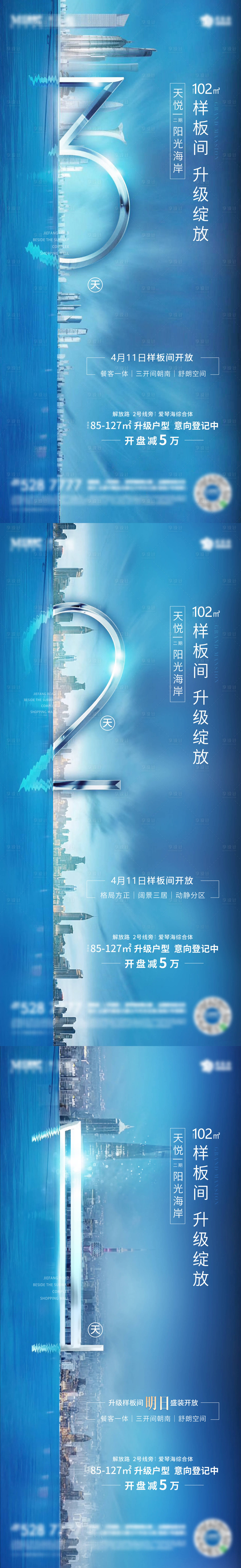 源文件下載【藍(lán)色倒計(jì)時(shí)海報(bào)】編號(hào)：30040002723599027