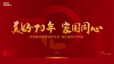 源文件下載【享設計】搜索編號：47800002598745460【房地產國慶節紅金活動展板】