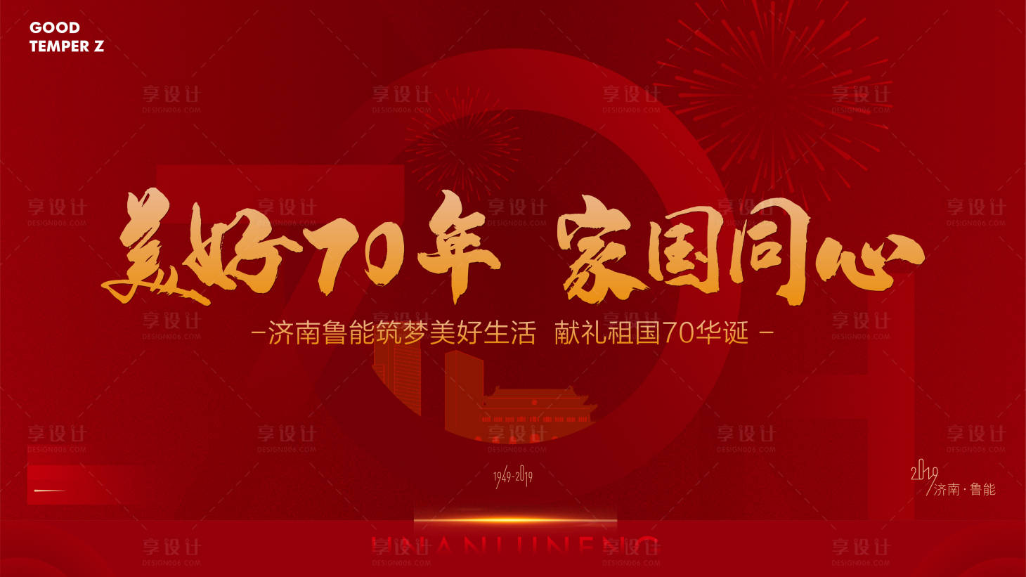 源文件下載【享設(shè)計】搜索編號：47800002598745460【房地產(chǎn)國慶節(jié)紅金活動展板】
