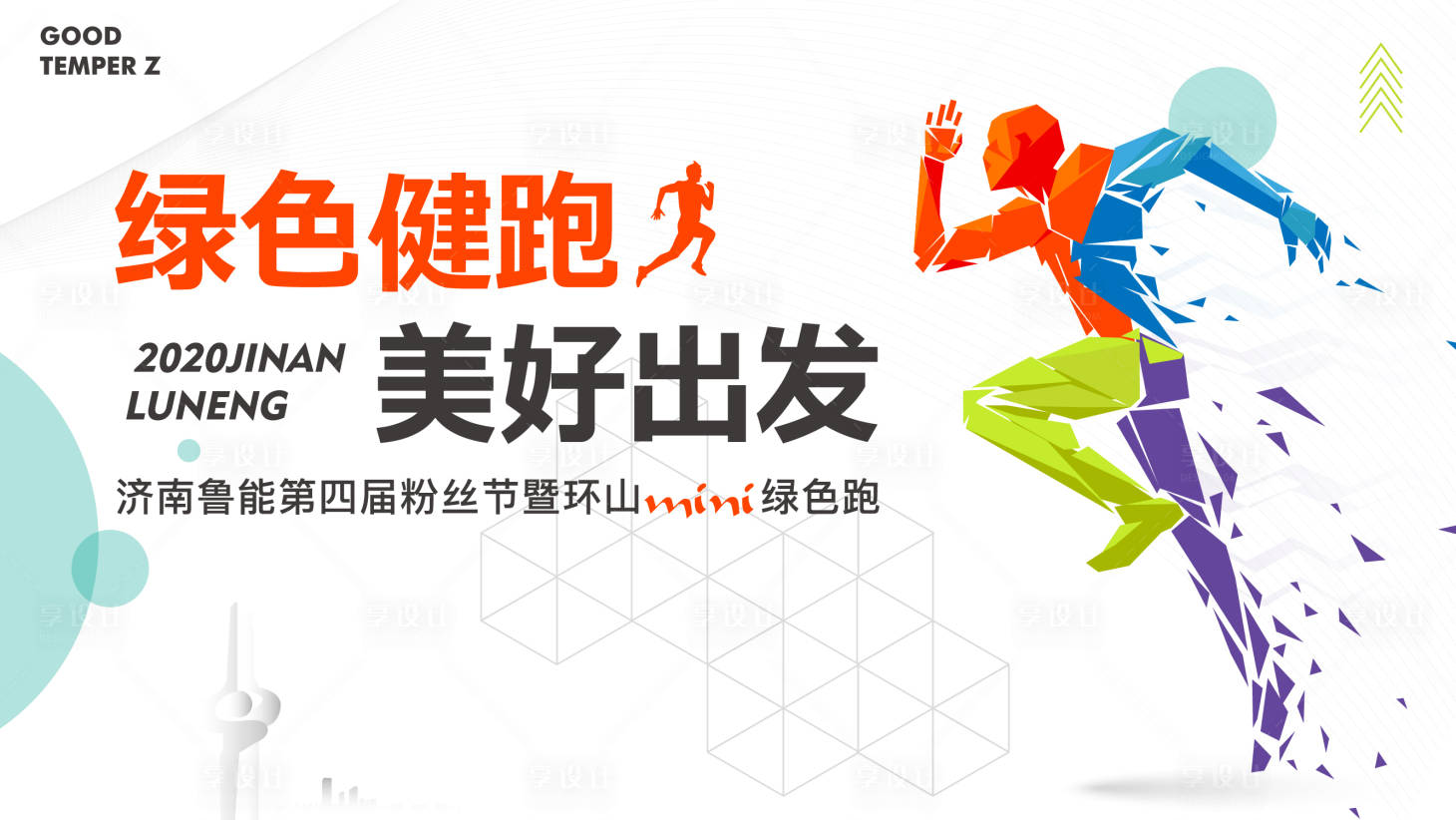 源文件下載【享設計】搜索編號：51010002611906292【運動會背景板主畫面】