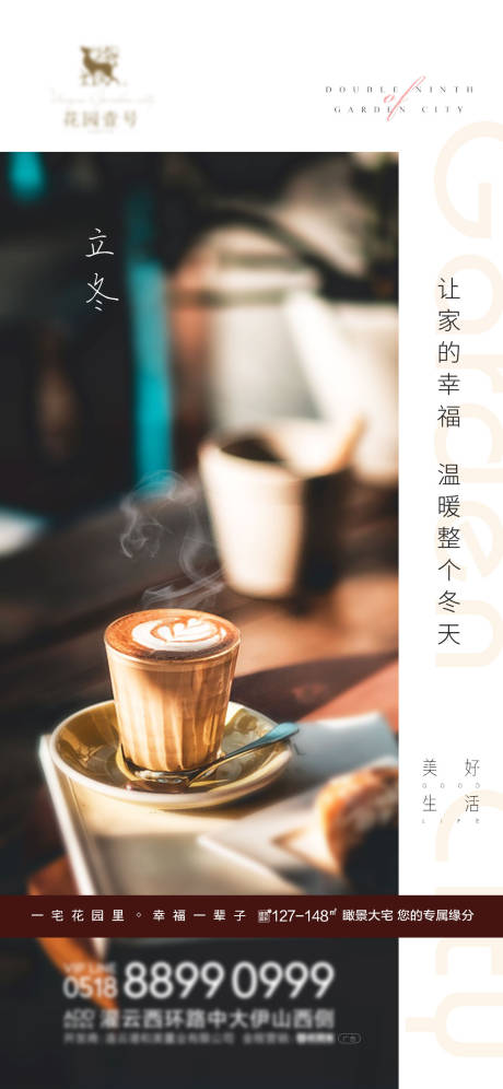 源文件下載【地產(chǎn)立冬節(jié)氣海報(bào)】編號(hào)：60340002494704701