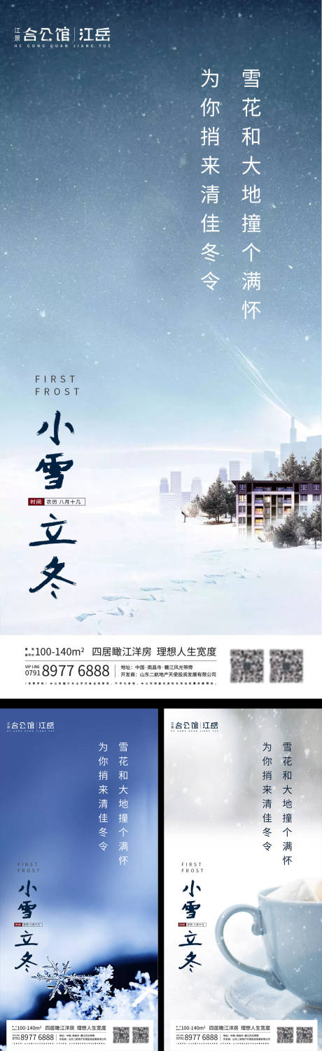 源文件下載【地產(chǎn)二十四節(jié)氣海報(bào)】編號(hào)：17430002461073718