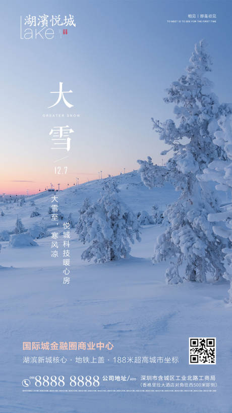 源文件下载【地产大雪节气海报】编号：20201125164129892