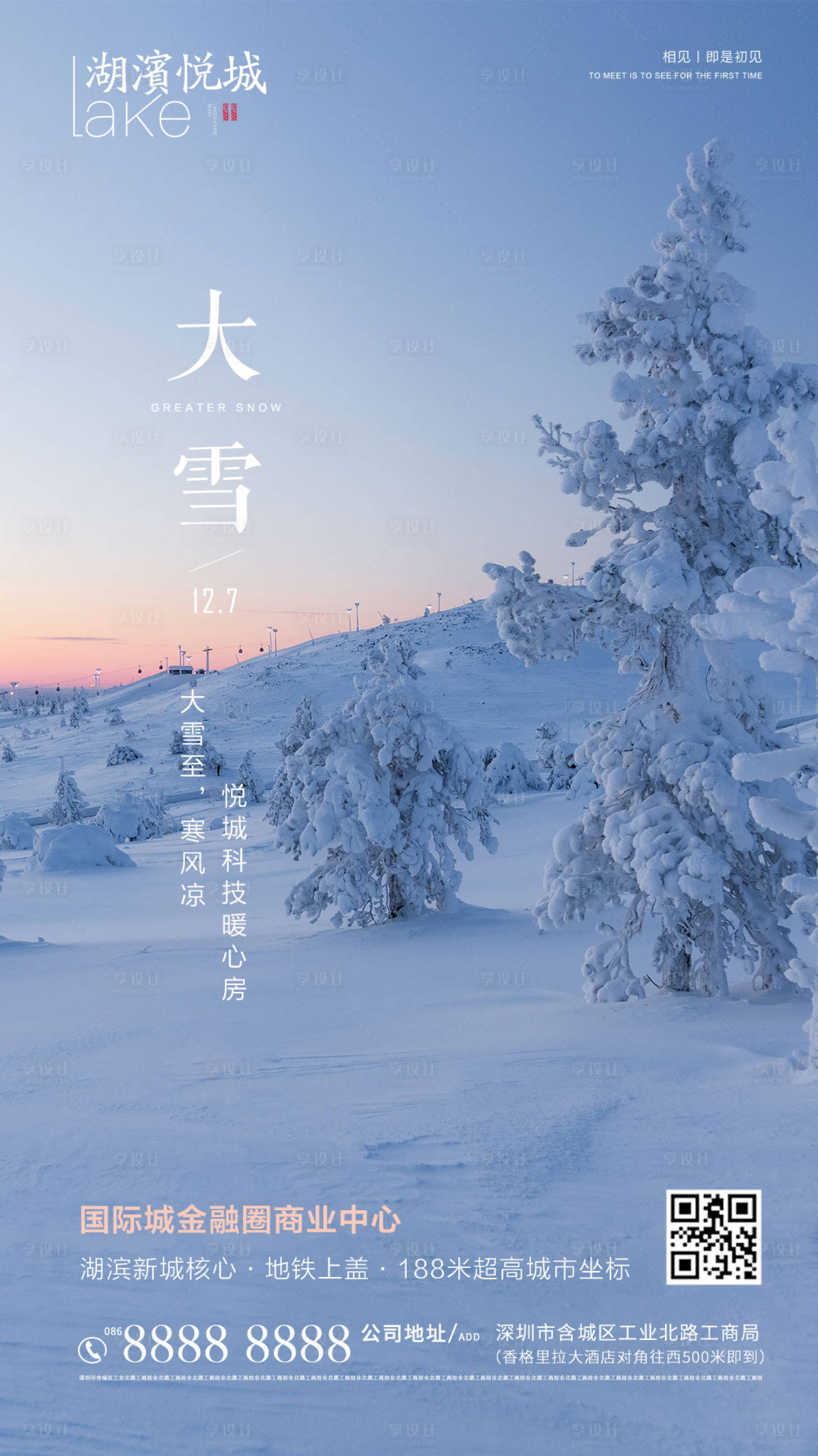 源文件下載【地產大雪節氣海報】編號：11320002688161471