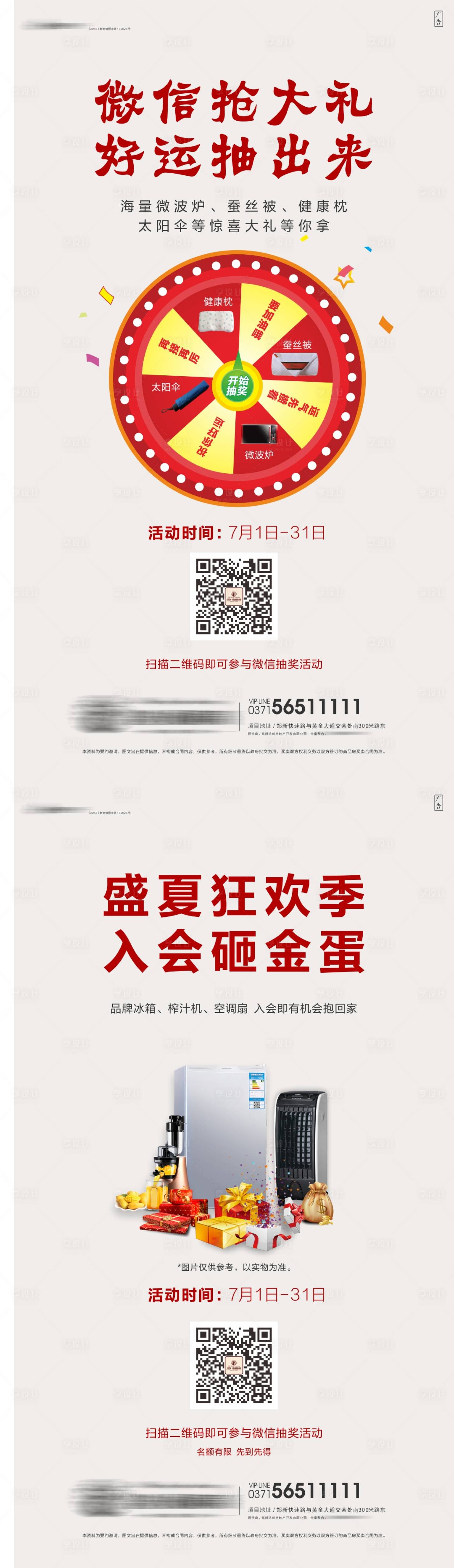 房地产线上抽奖活动系列海报cdr广告设计素材海报模板免费下载 享设计