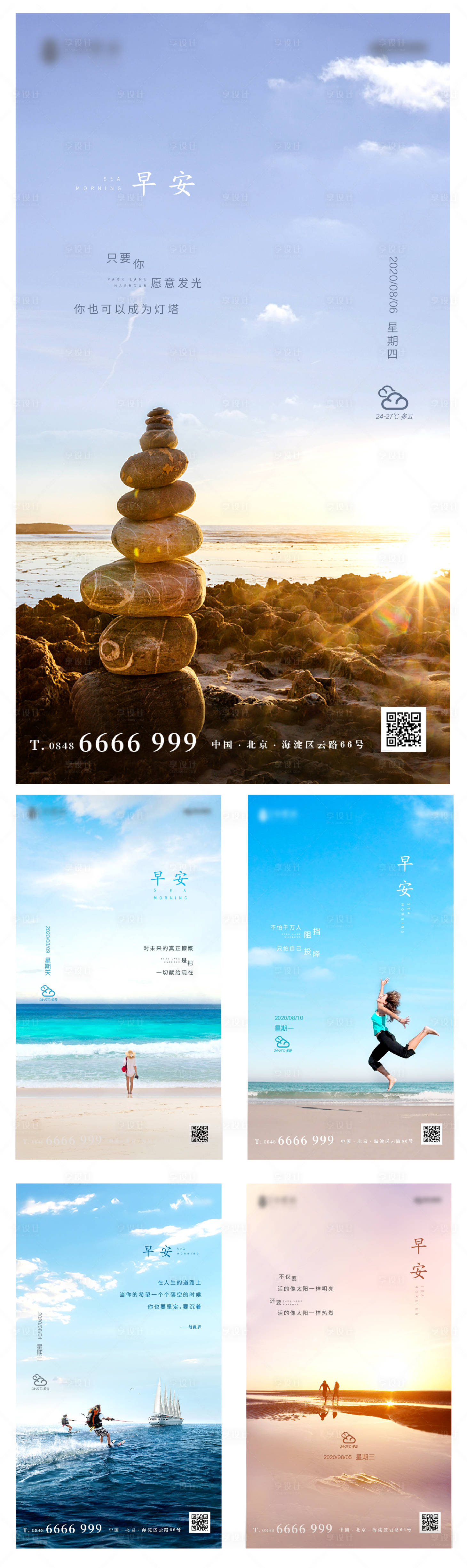 源文件下載【享設(shè)計(jì)】搜索編號(hào)：57660002628069481【早安勵(lì)志系列海報(bào)】