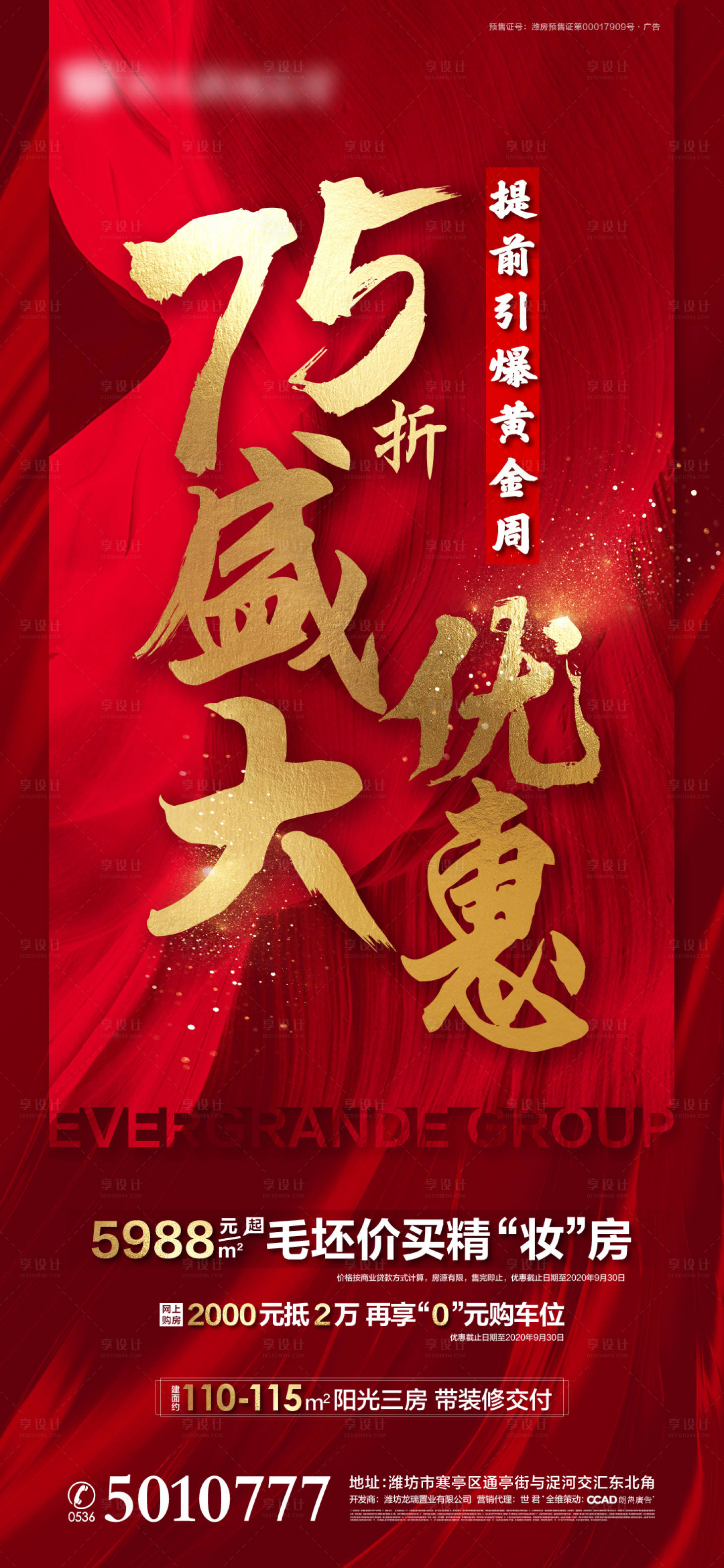 源文件下载【地产优惠政策单图】编号：59770002700322297