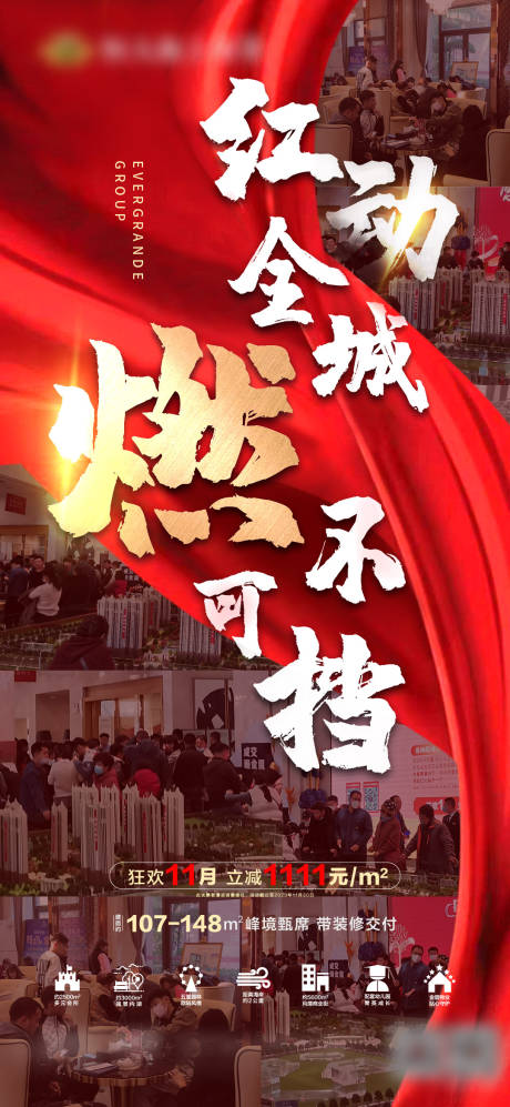 源文件下载【地产人气热销海报】编号：80600002661919455