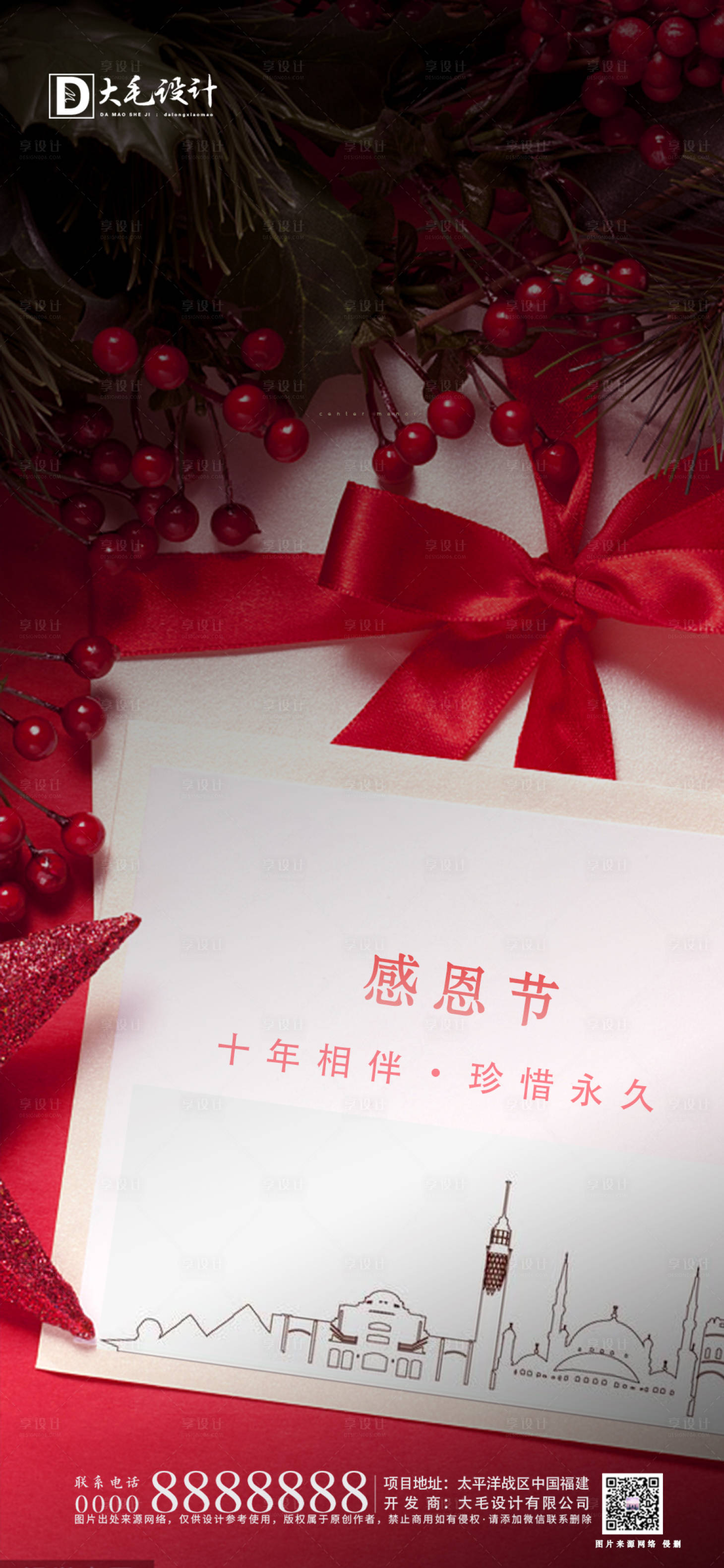 源文件下載【享設(shè)計(jì)】搜索編號(hào)：59130002572653336【感恩節(jié)節(jié)日海報(bào)】