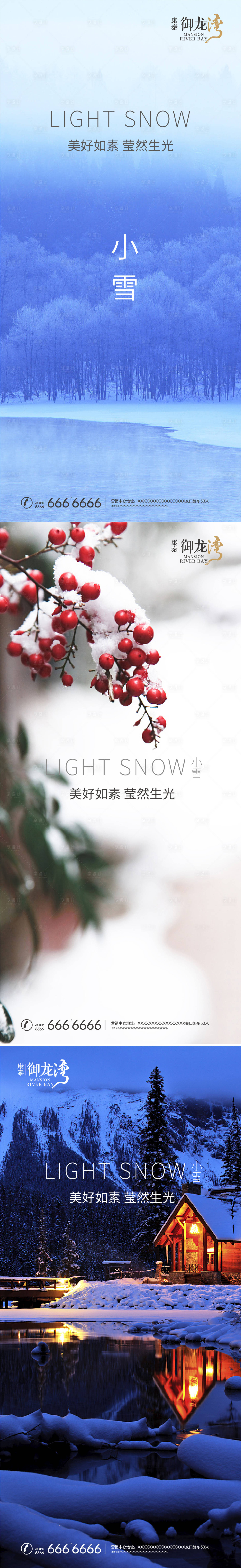 源文件下载【享设计】搜索编号：86540002643165497【小雪节气海报】