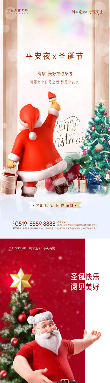 源文件下载【圣诞节平安夜海报】编号：32870002714721543