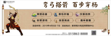 源文件下载【射箭体验暖场活动海报】编号：98670002714536161