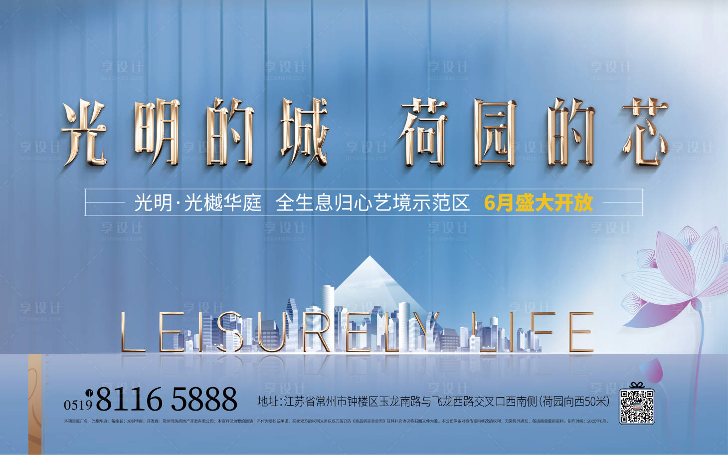 源文件下載【享設計】搜索編號：91560002596264700【地產(chǎn)示范區(qū)開放背景板  】