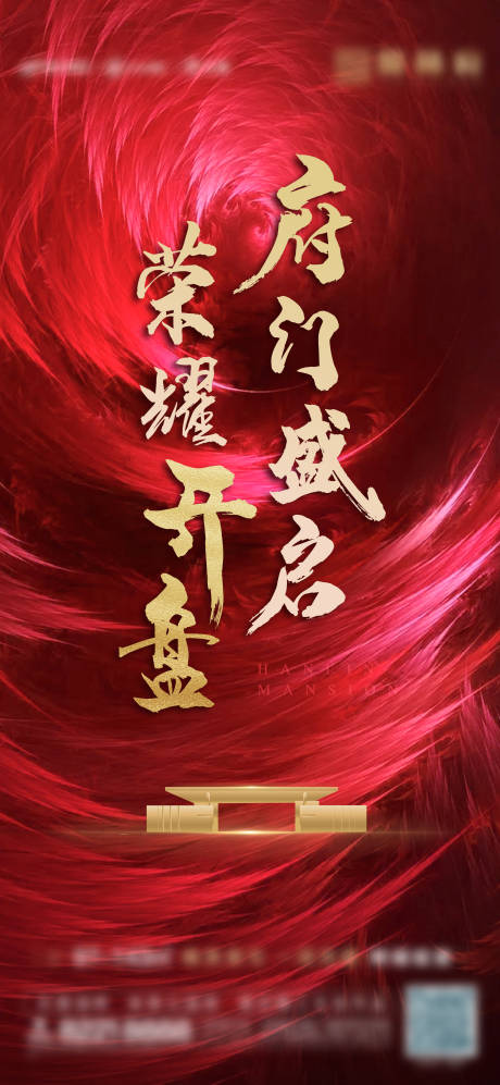 源文件下載【享設計】搜索編號：67570002620294350【紅色開盤預熱海報】
