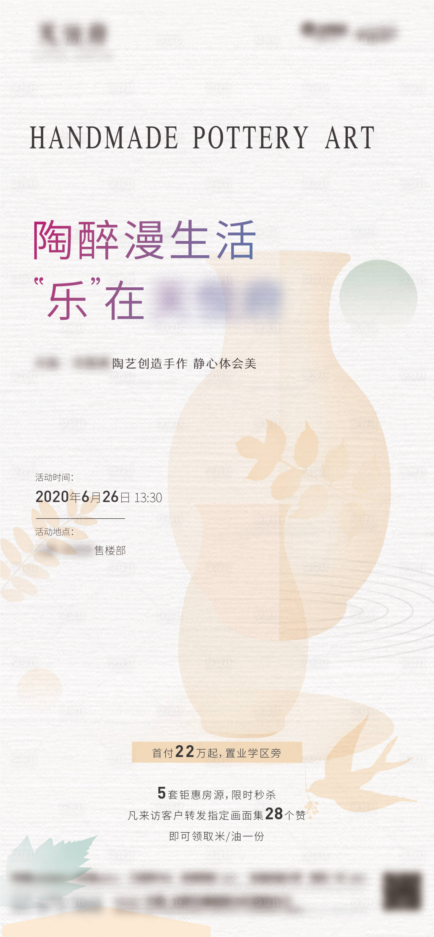源文件下载【享设计】搜索编号：41110002664854668【暖场活动陶艺DIY海报】