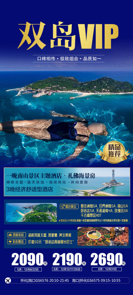 源文件下载【海南旅游海报】编号：20201126163313557