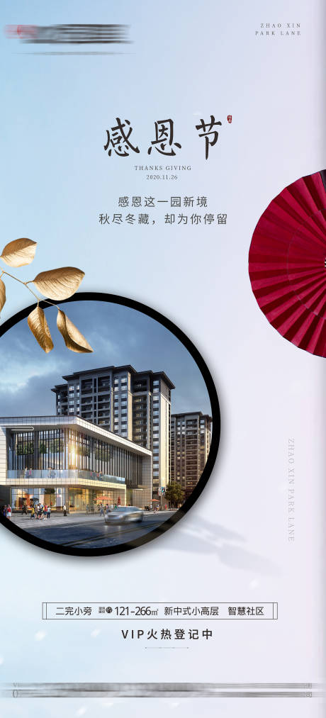 源文件下载【感恩节微信海报】编号：37530002660485475