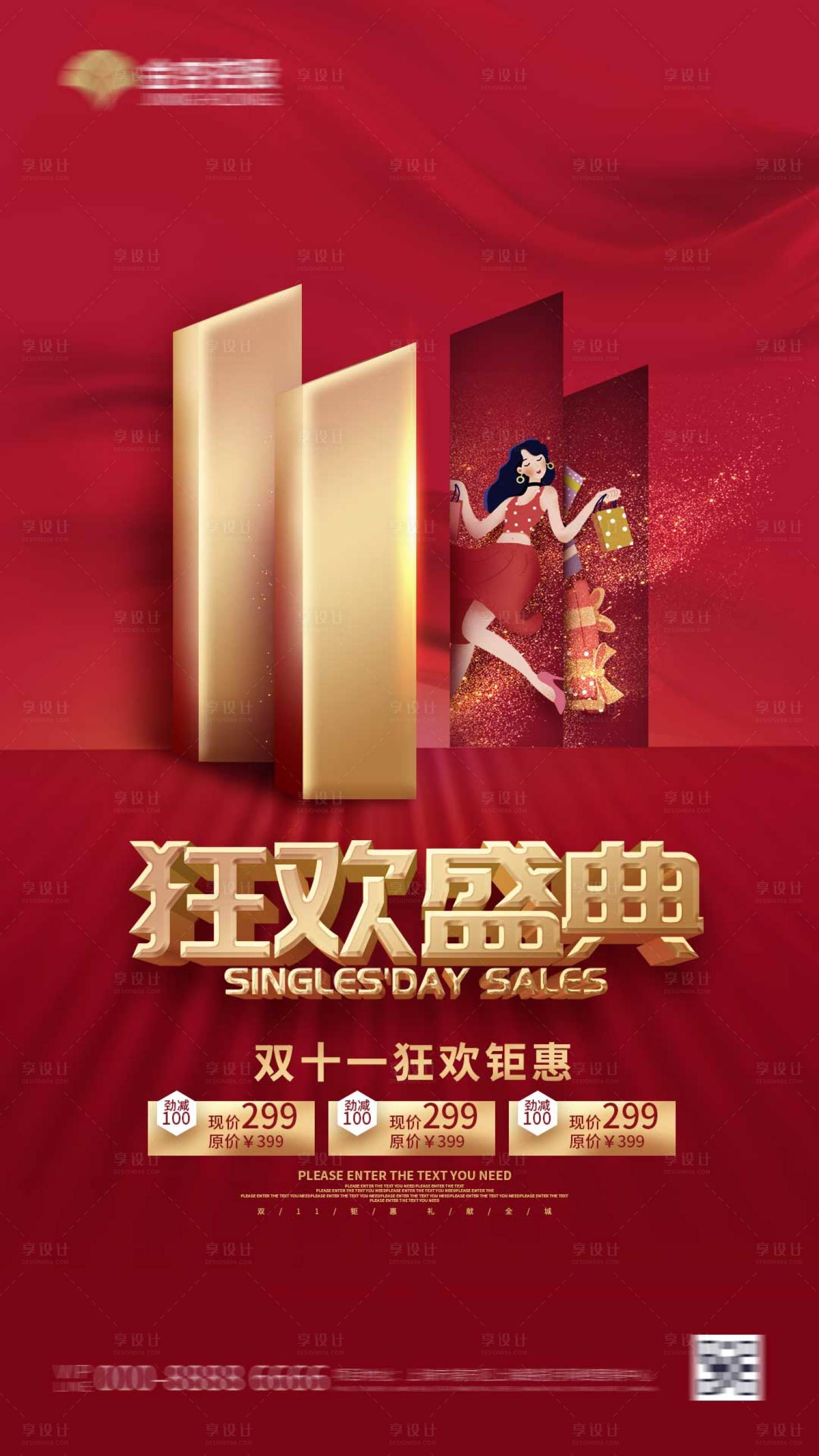 源文件下载【地产决战双十一红金海报】编号：37940002455085031