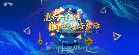 源文件下载【蓝色科技大卖家电节活动展板】编号：86640002551462423