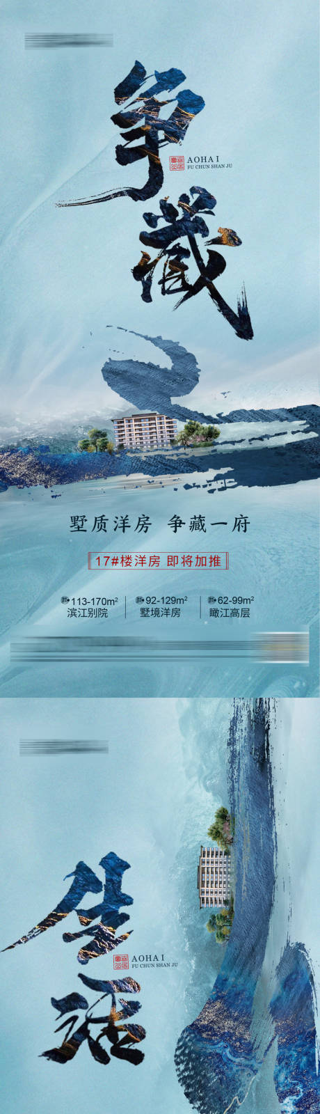 源文件下载【享设计】搜索编号：15450002547692300【房地产洋房价值点系列海报】