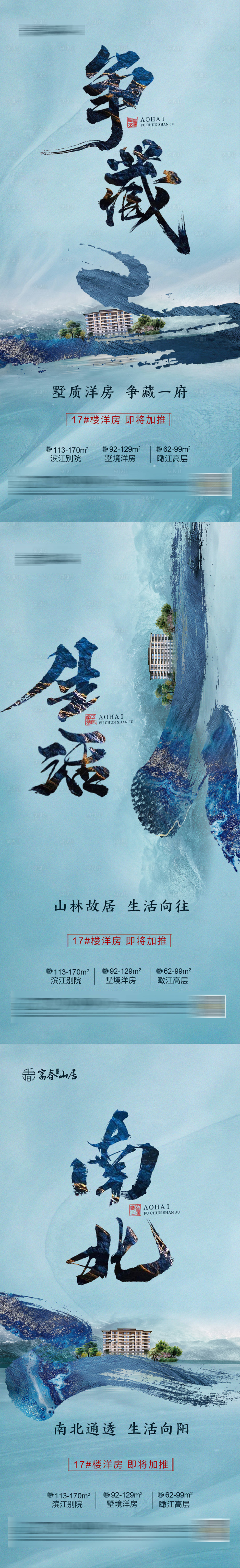 源文件下载【享设计】搜索编号：15450002547692300【房地产洋房价值点系列海报】