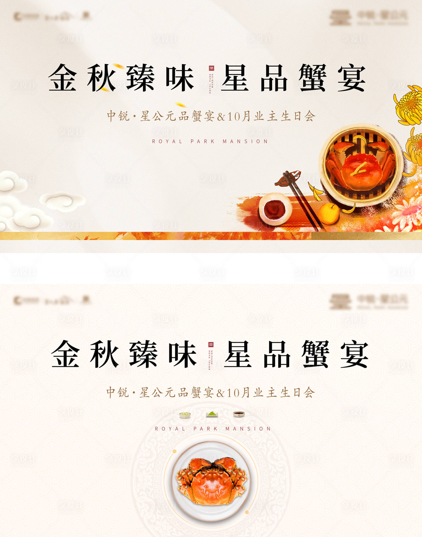 源文件下載【享設計】搜索編號：27880002437135946【地產品蟹宴活動主畫面】