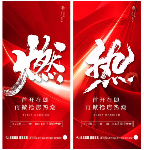 源文件下載【地產熱銷系列海報】編號：80330002635851969