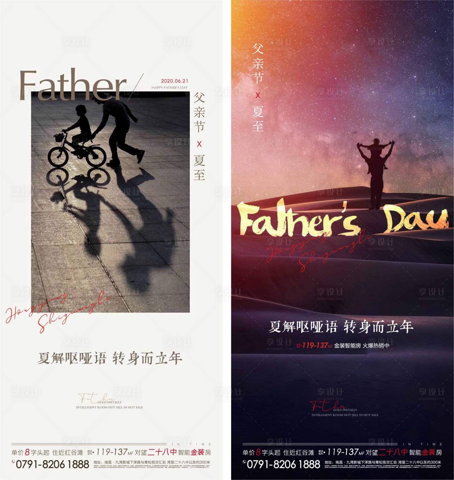 源文件下载【享设计】搜索编号：90090002666354741【地产节日单图】