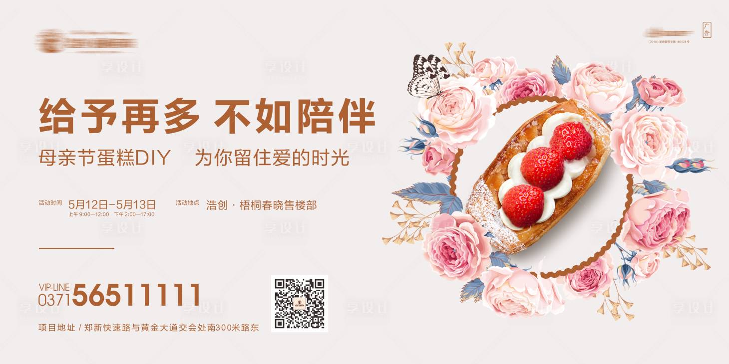 源文件下载【享设计】搜索编号：49710002563929561【房地产暖场活动母亲节蛋糕DIY画面】