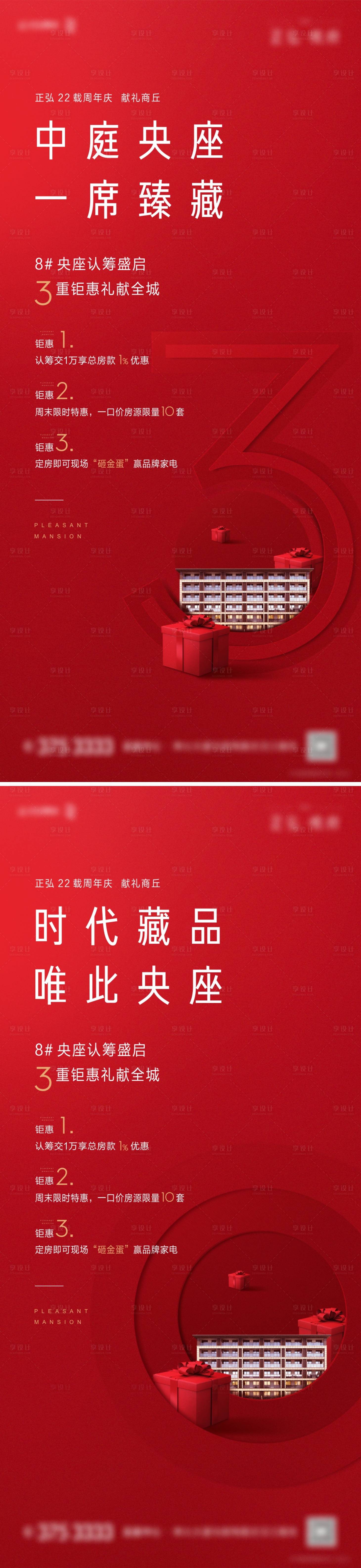 源文件下載【享設計】搜索編號：63640002701147734【周年慶活動海報】