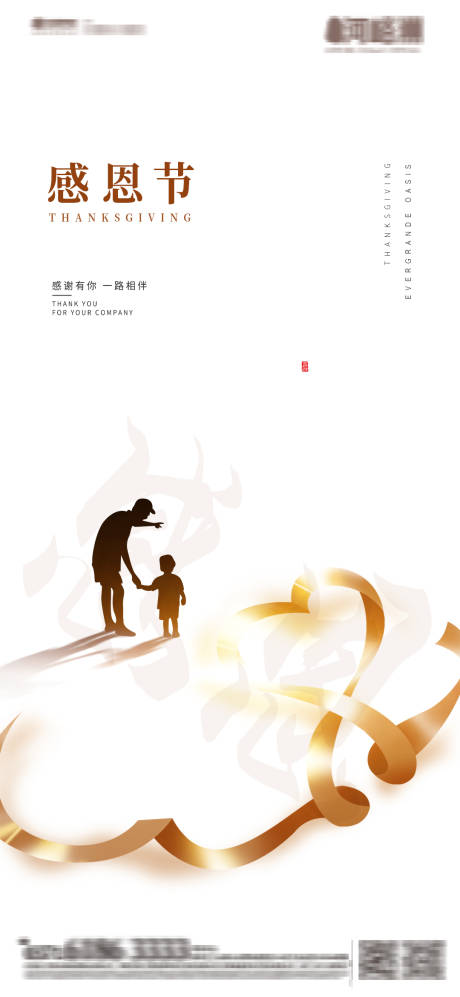 源文件下載【享設計】搜索編號：88730002661441979【感恩節海報】