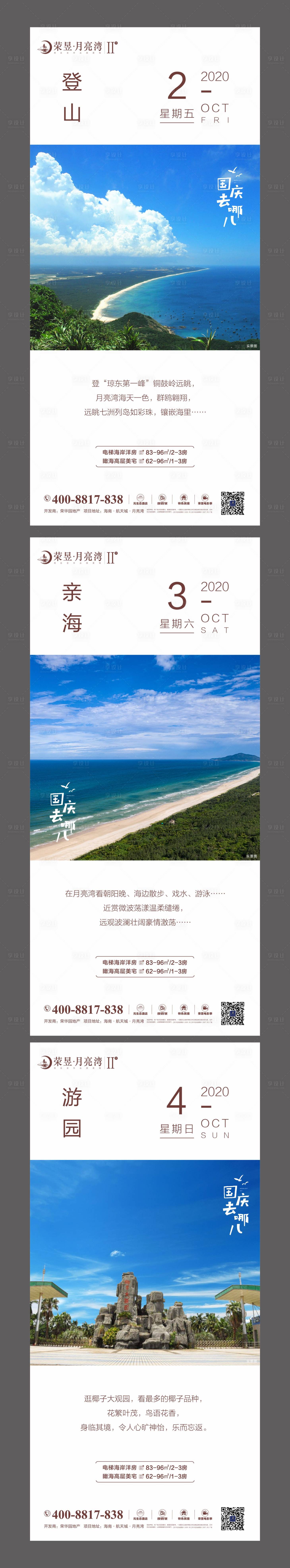 源文件下載【度假】編號：85750002631299108