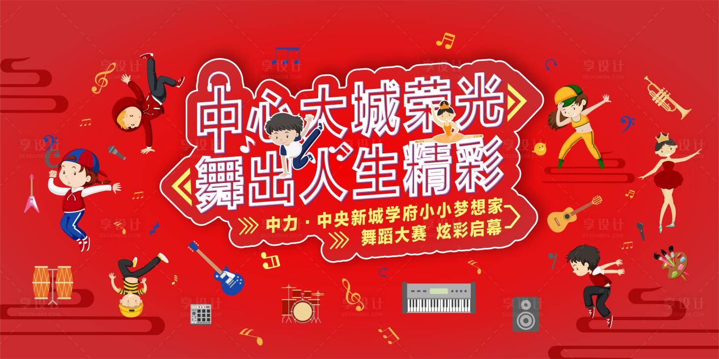 源文件下载【地产活动背景板】编号：77890002727809732