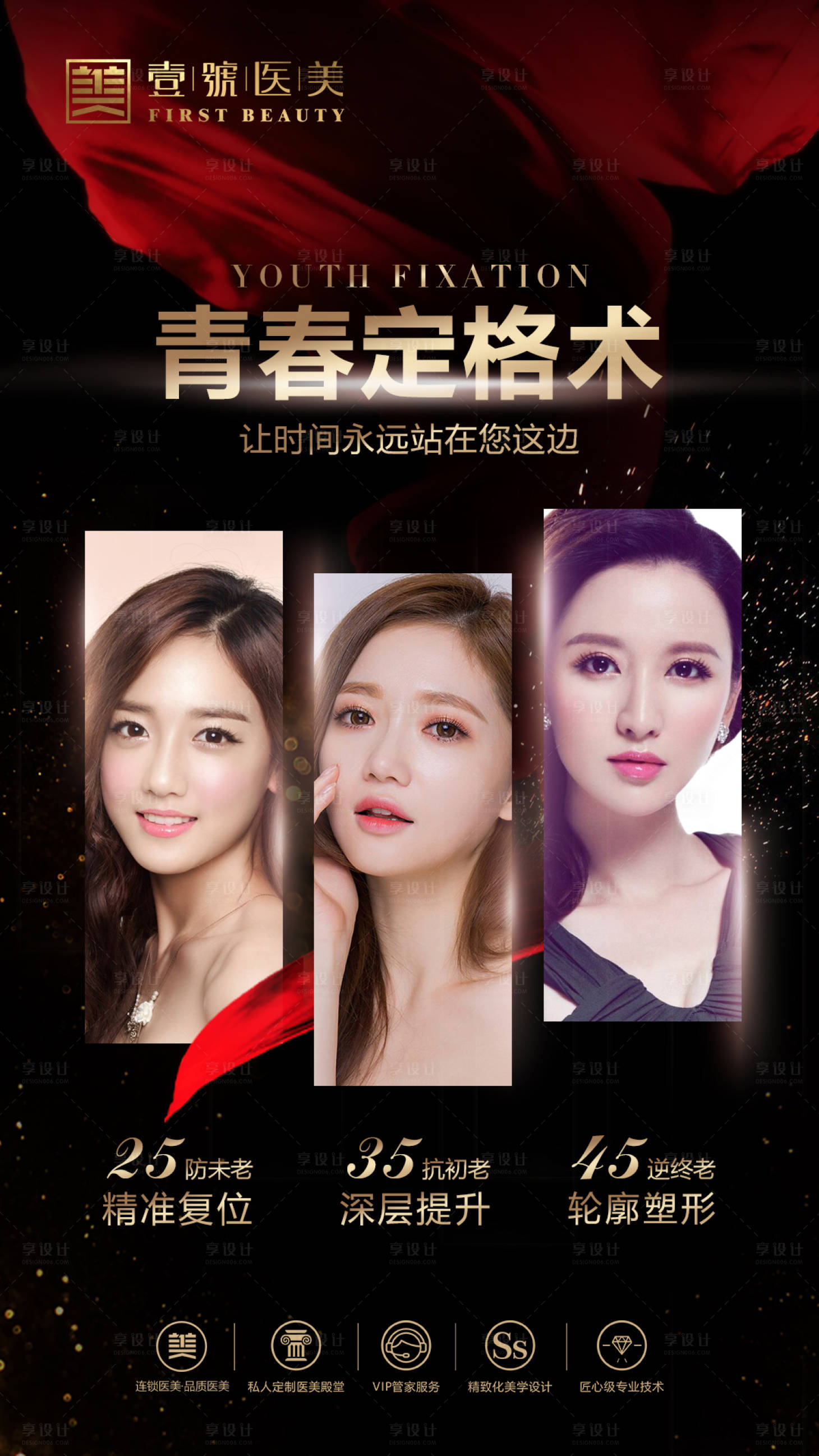 源文件下载【享设计】搜索编号：26770002476534001【医美整形青春海报】