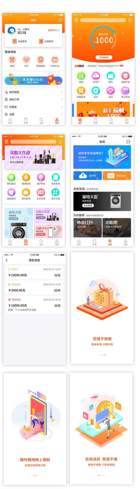 源文件下載【享設(shè)計】搜索編號：74810002573646598【橙色大氣借貸APP界面UI設(shè)計】
