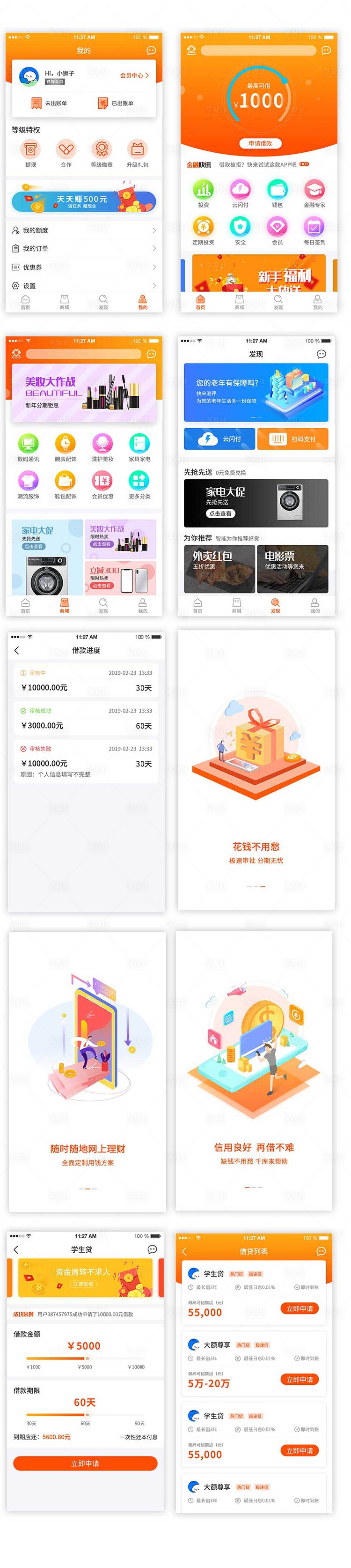 橙色大气借贷APP界面UI设计-源文件【享设计】