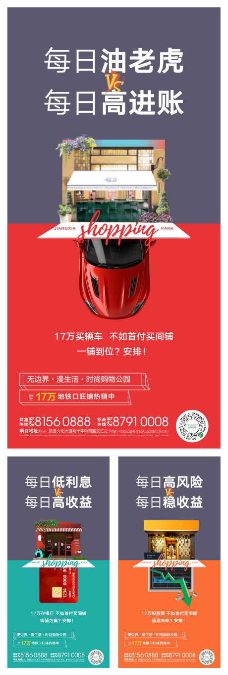 源文件下载【商铺价值点移动端海报】编号：36370002682177418