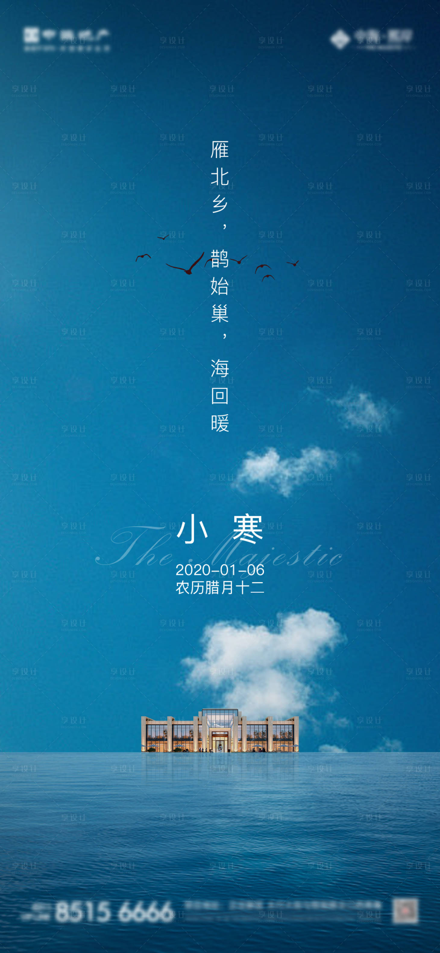 源文件下载【享设计】搜索编号：44860002599728439【小寒节气海报】