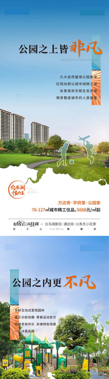 源文件下载【公园洋房价值系列海报】编号：42500002657019341