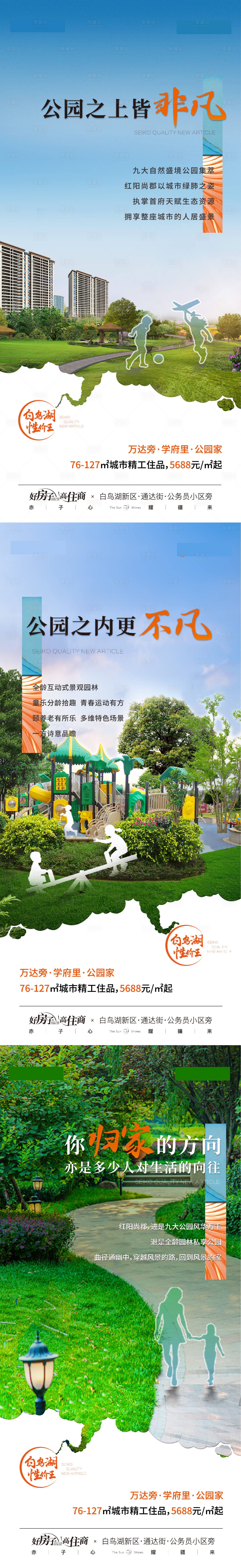 源文件下載【享設計】搜索編號：42500002657019341【公園洋房價值系列海報】